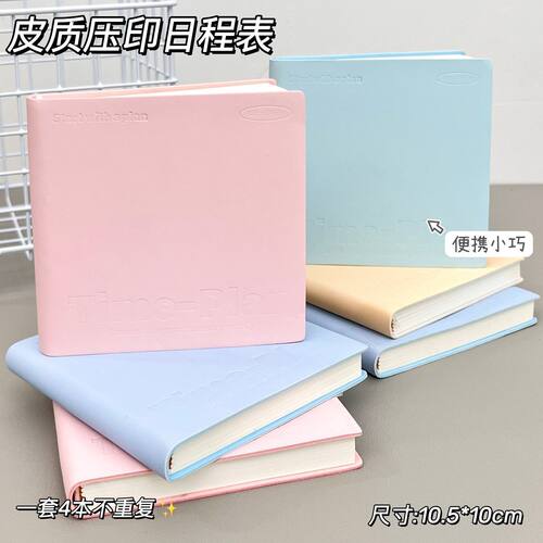 便携迷你PU皮日程本马卡龙色压印本高颜值随身计划本防水记事本