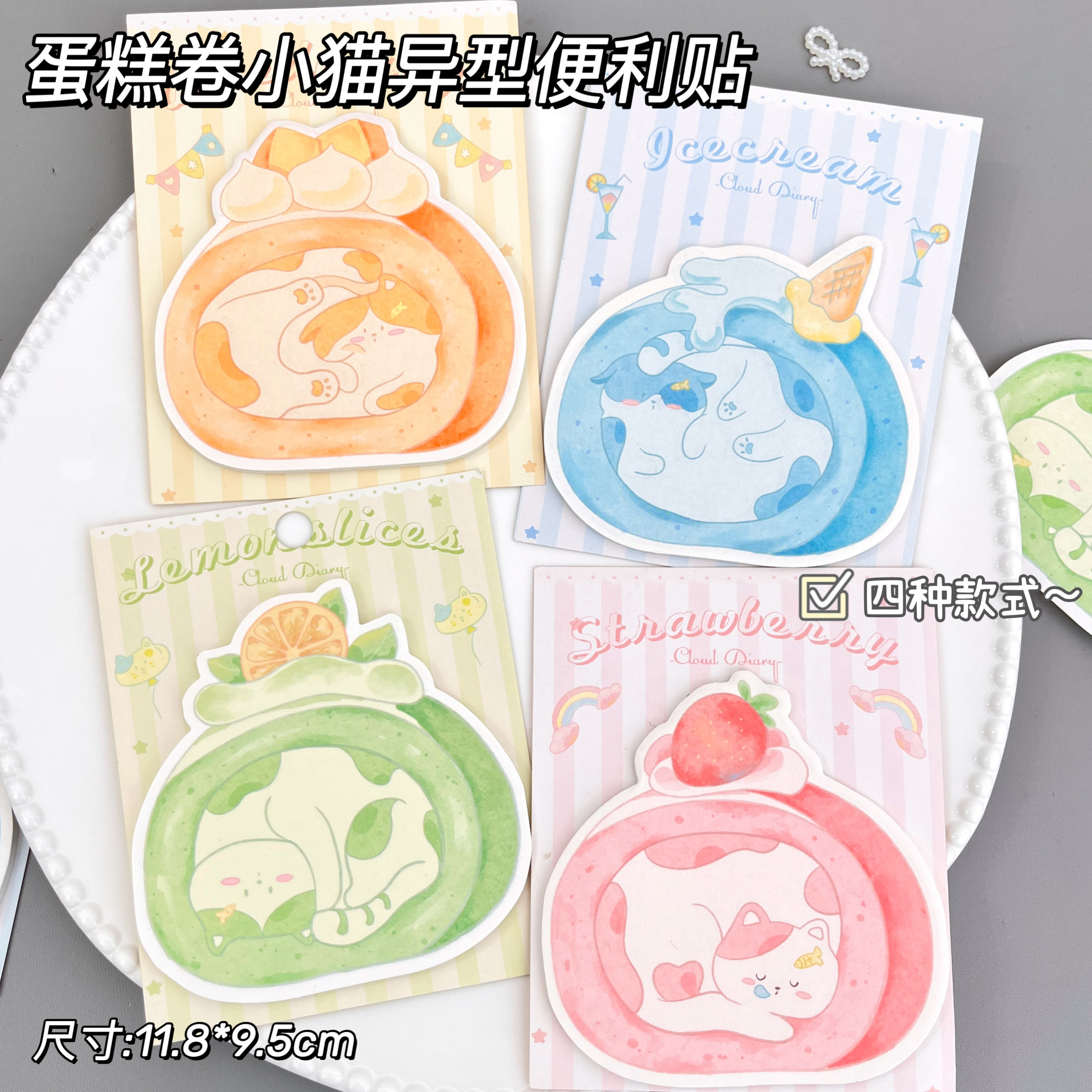 可爱蛋糕卷异形小猫便签贴四色套装学生记事贴可粘贴便签本留言条