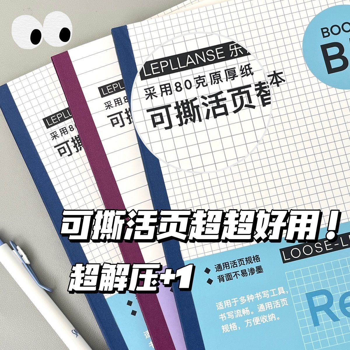 新款笔记本b5可撕活页纸本26孔横线方格a5替芯简约错题本子日记本