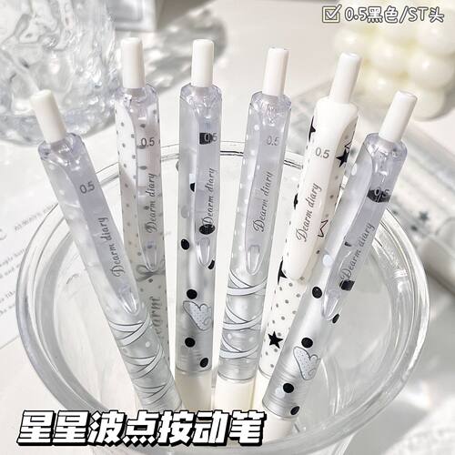 星星波点按动中性笔0.5mm黑色ST头学生刷题笔高颜值ins风签字笔