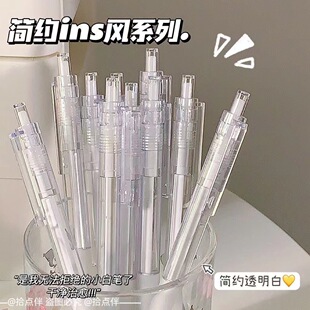 透明奶白中性筆ins巨能寫高顏值0.5mm學生用黑色筆芯全針管刷題筆