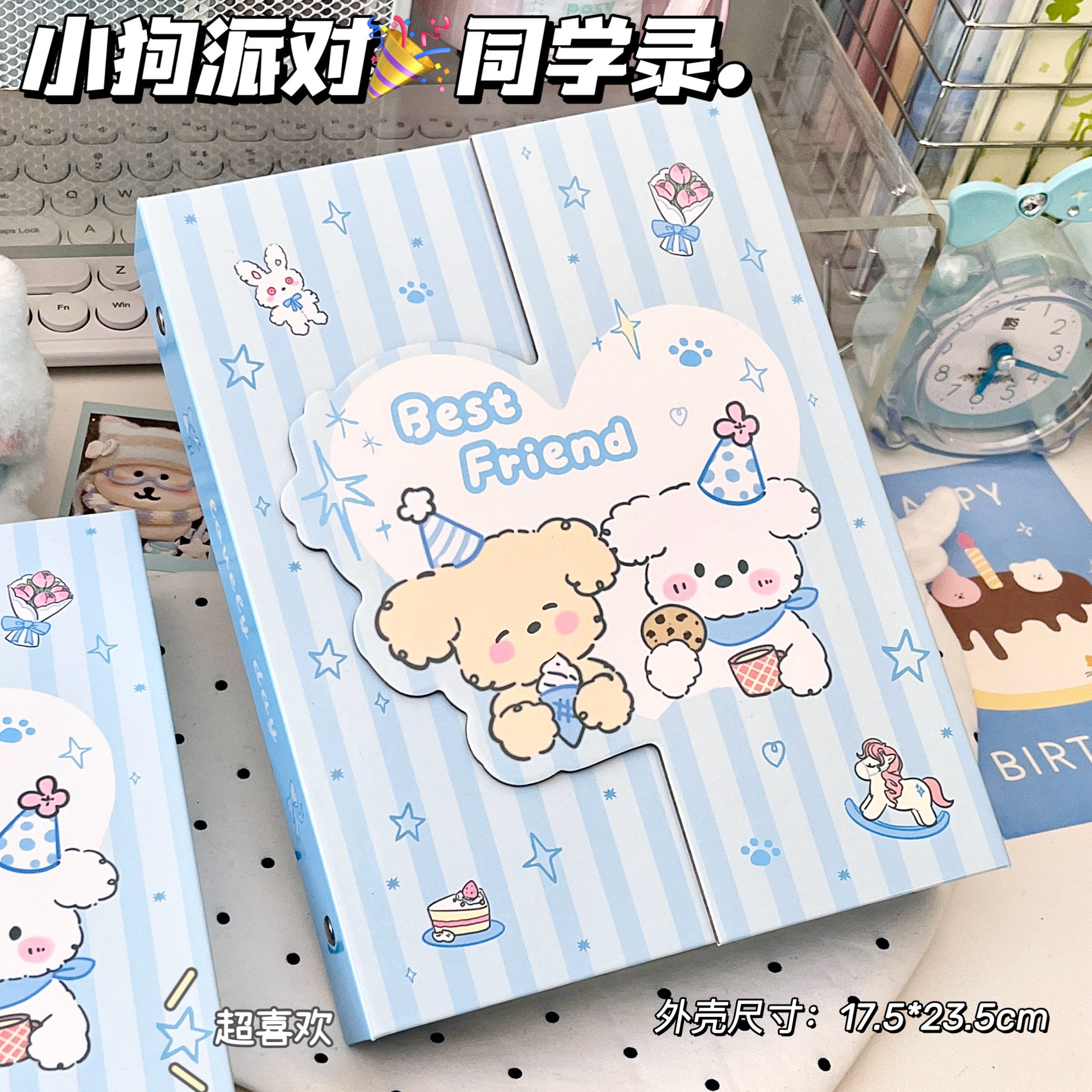 小狗派对活页同学录ins风蓝色卡通毕业纪念册高颜值学生留言册