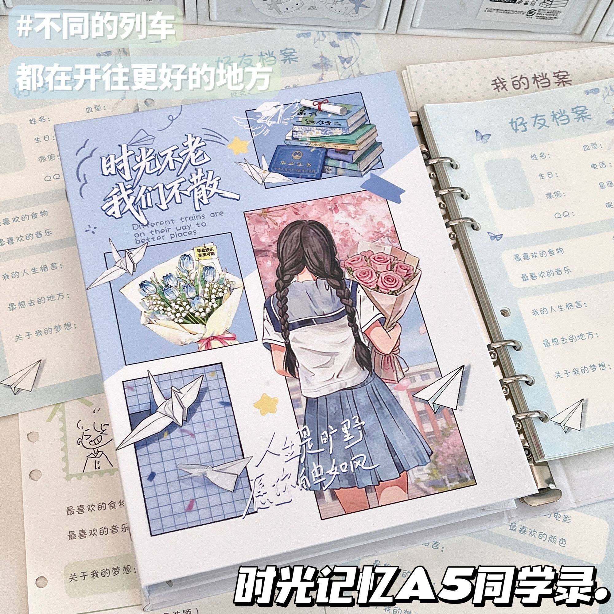 时光不老我们不散活页同学录74内页毕业纪念册高颜值小学生留言册