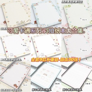 可爱卡通B5拍纸本合集便签纸笔记本30张卡通动物学生用品便签本子