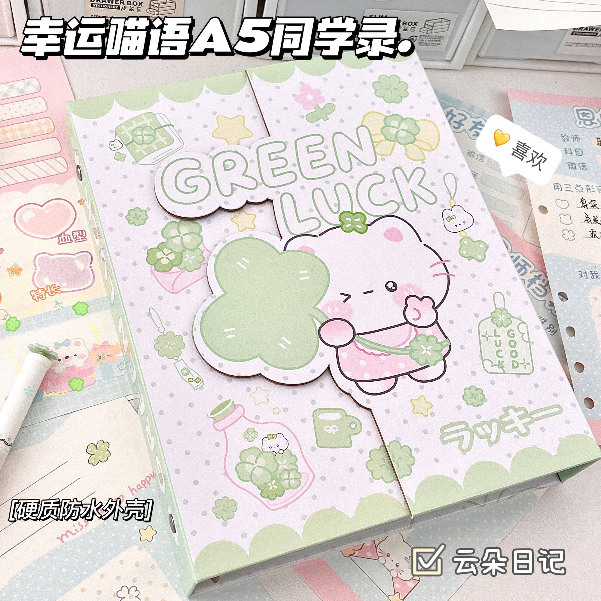 幸运喵语A5活页同学录磁吸异形学生毕业纪念册软萌四叶草留言册