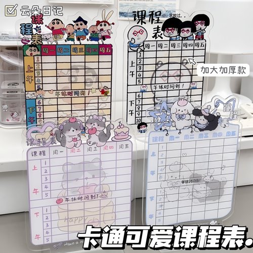 亚克力卡通学生桌面可擦写计划表