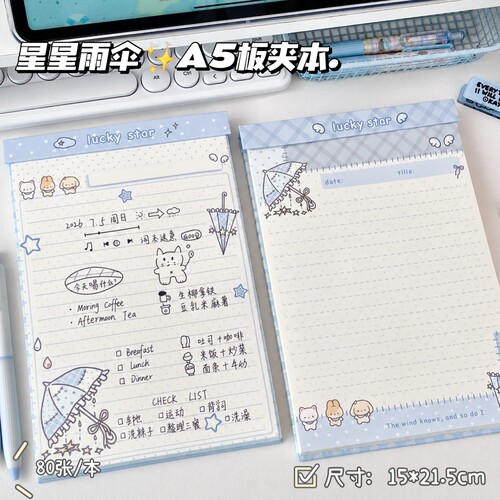 星星雨伞A５板夹本子新款高颜值