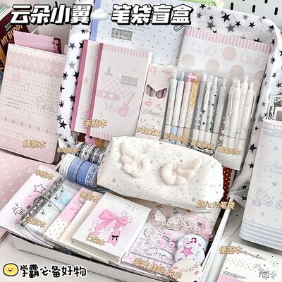 云朵小翼文具盲盒高颜值学生开学大礼包笔袋ins中性笔手账本套装