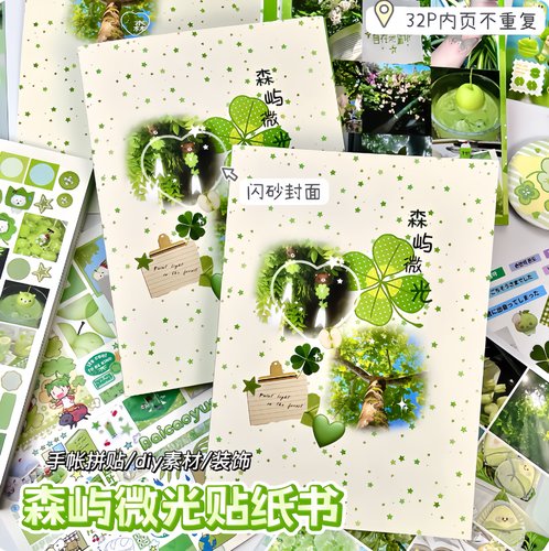 云朵日记森屿微光贴纸书巨厚