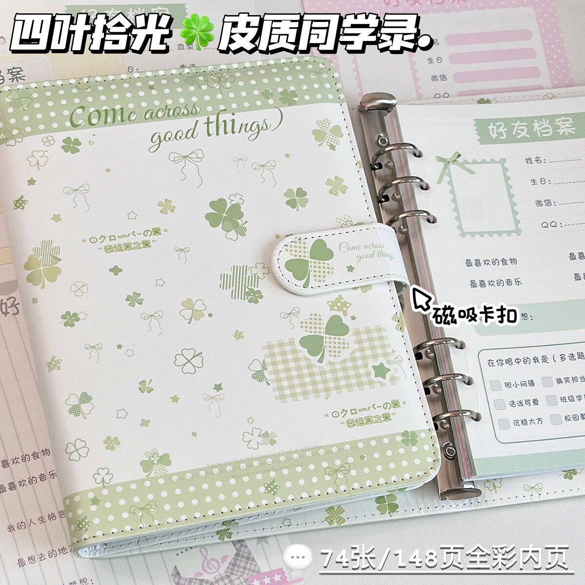 四叶拾光皮质A5活页同学录74张内页毕业纪念册小学生六年级留言册