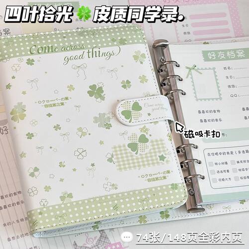 四叶拾光皮质A5活页同学录74张内页毕业纪念册小学生六年级留言册