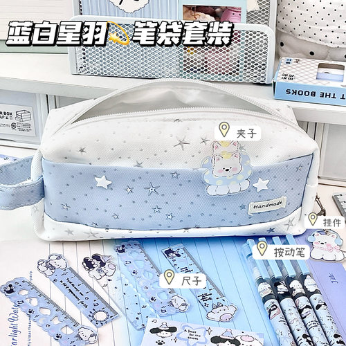 蓝白星羽大容量多层学生笔袋套装