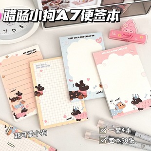 腊肠小狗便签本可撕无粘性高颜值ins贴纸学生学习办公备忘录留言