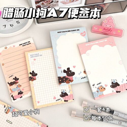 腊肠小狗便签本可撕无粘性高颜值ins贴纸学生学习办公备忘录留言
