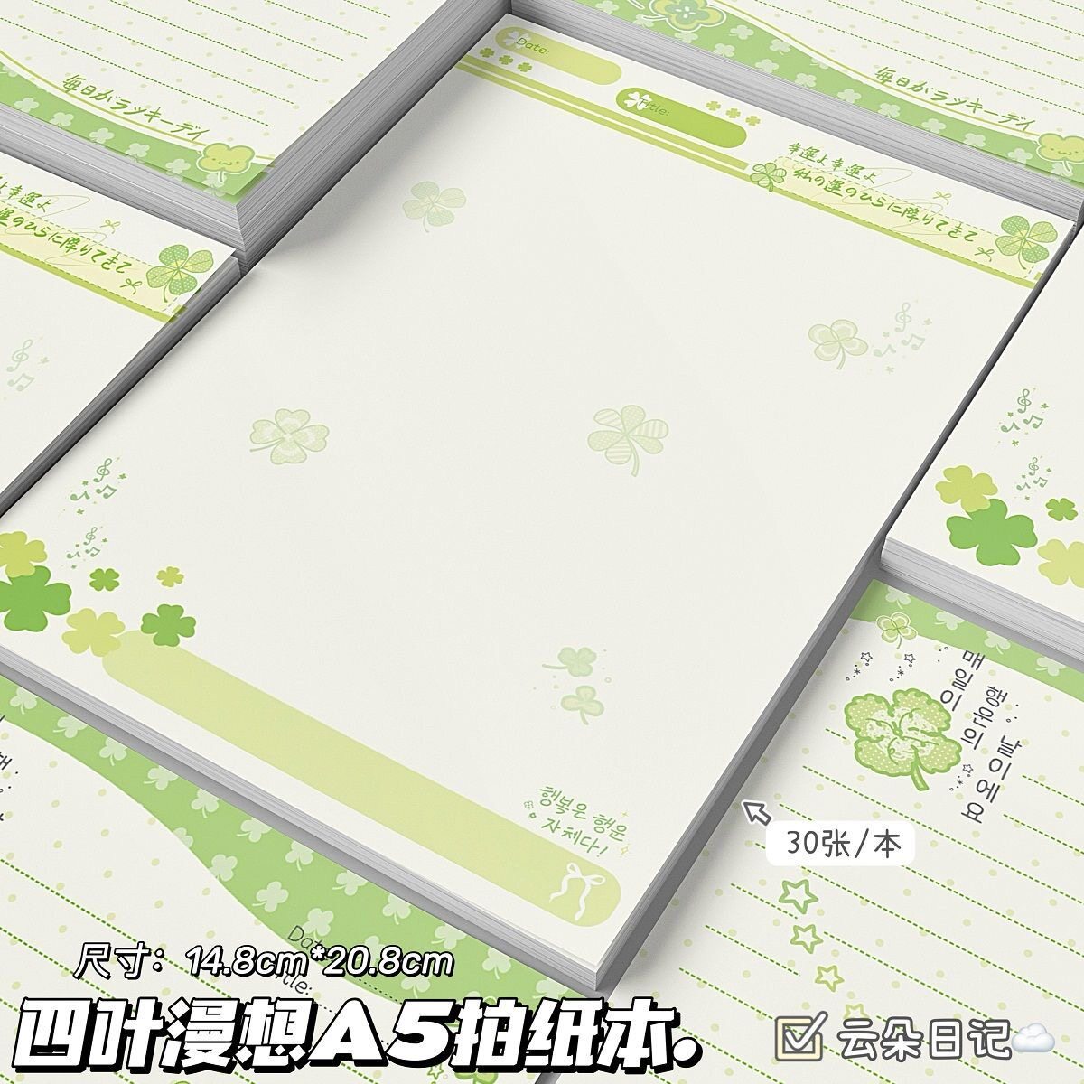 四叶草A5拍纸本可爱ins风学生加厚草稿纸笔记本可撕无粘性记事本