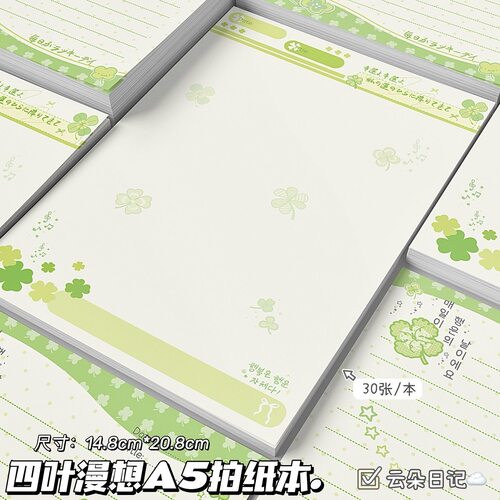 加厚不洇墨四叶草系列A5拍纸本