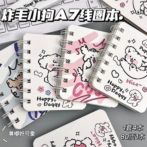 炸毛小狗A7线圈本笔记本手账本学生日记本记事本初中生专用小本子