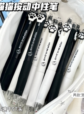 躲猫猫按动笔中性笔ins高颜值学生考试顺滑速干黑色0.5mmST刷题笔