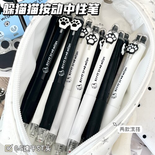 躲猫猫按动黑色速干0.5中性笔