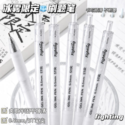 ST笔尖巨顺滑冰雾限定刷题中性笔
