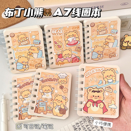 布丁小熊A7线圈本新款高颜值卡通