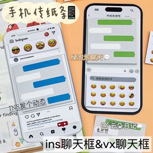Emoj表情聊天便利贴手机泡泡聊天便签贴纸学生纸条便签聊天便签纸