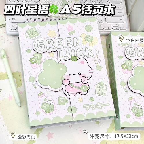 四叶星语A5活页本全彩加厚内页