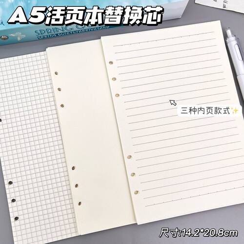 A5活页替芯手账本内页可拆卸50张加厚可替换芯活页内页手账内页纸
