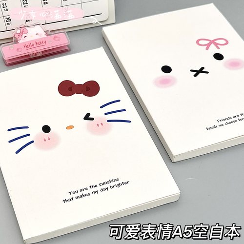 简约表情系列A5空白本ins风高颜值考研超厚笔记本手账素材草稿本
