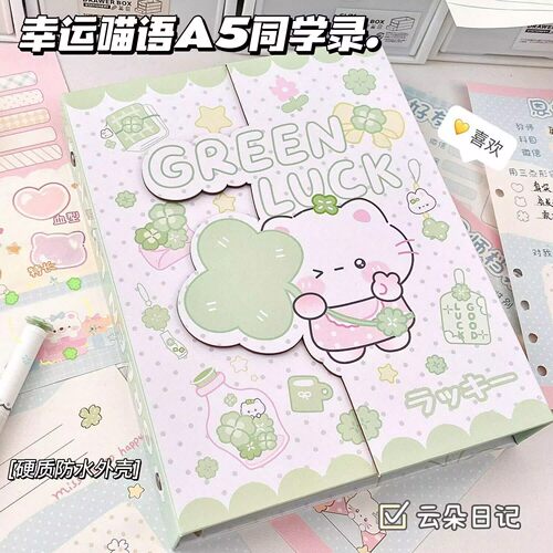 幸运喵语A5活页同学录磁吸异形小学生毕业纪念册软萌高颜值留言册