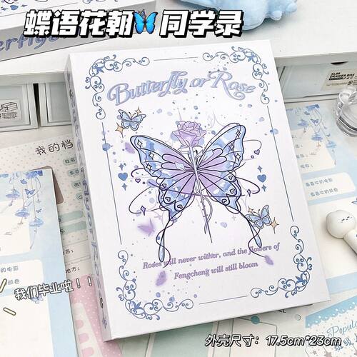 卡通蝶语花朝同学录A5活页可爱动物毕业纪念册小学生留言本高颜值
