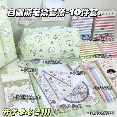 自嘲熊开学季文具大礼包