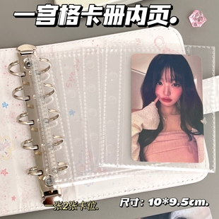 透明一宫格卡册活页替芯创意可拆卸卡册内页卡位证件收纳内页替芯