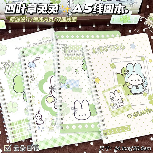四叶草兔兔系列A5线圈本高颜值