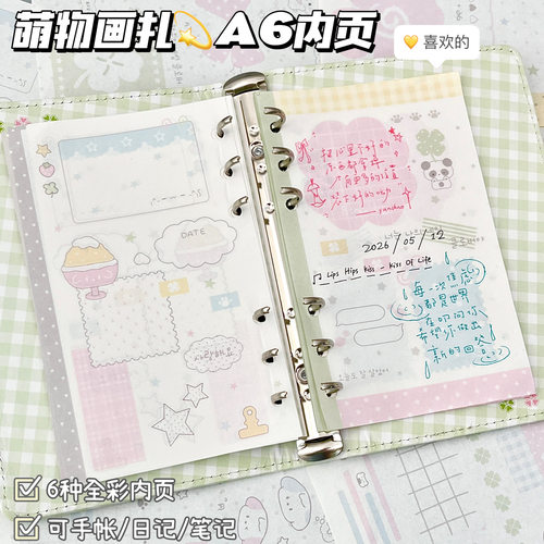 云朵日记A66孔全彩活页替芯