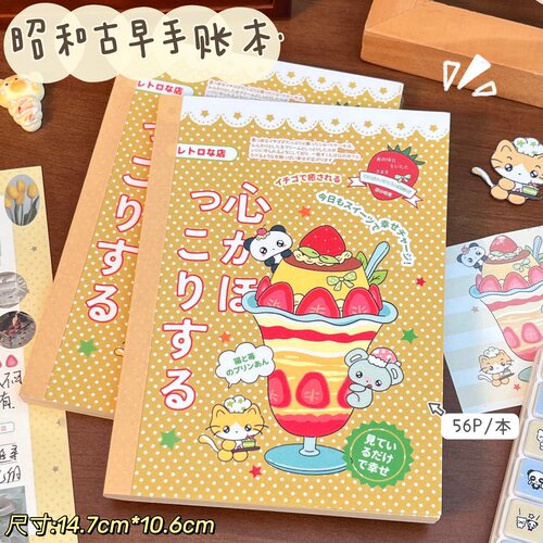 古风昭和甜品屋A6加厚手账本