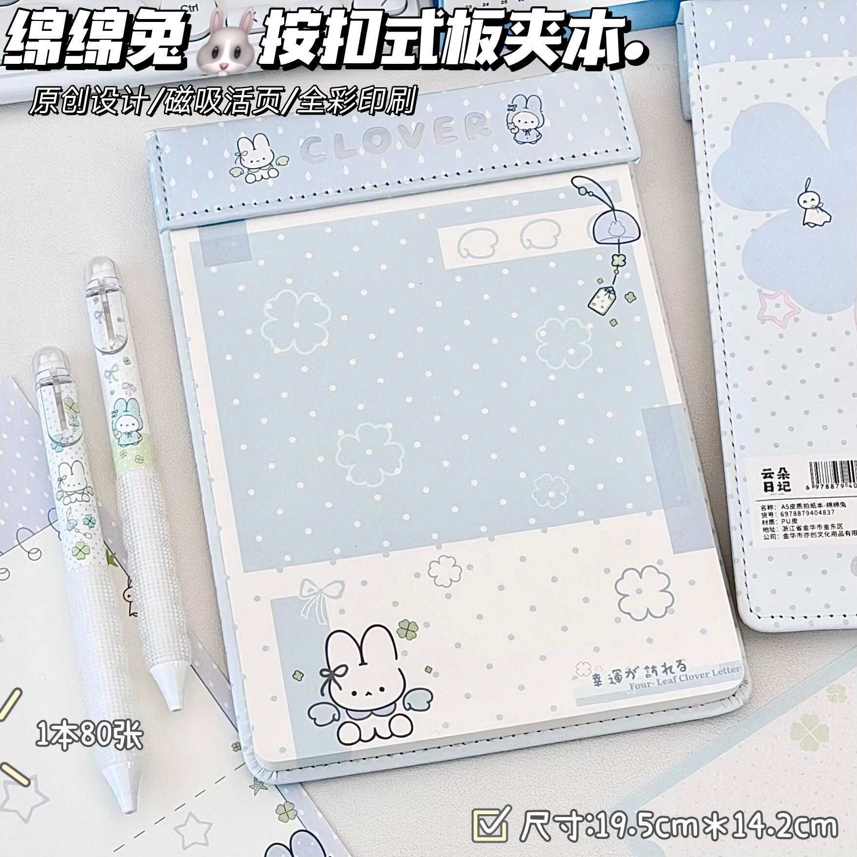 绵绵兔A5按扣式板夹本皮质拍纸本图片