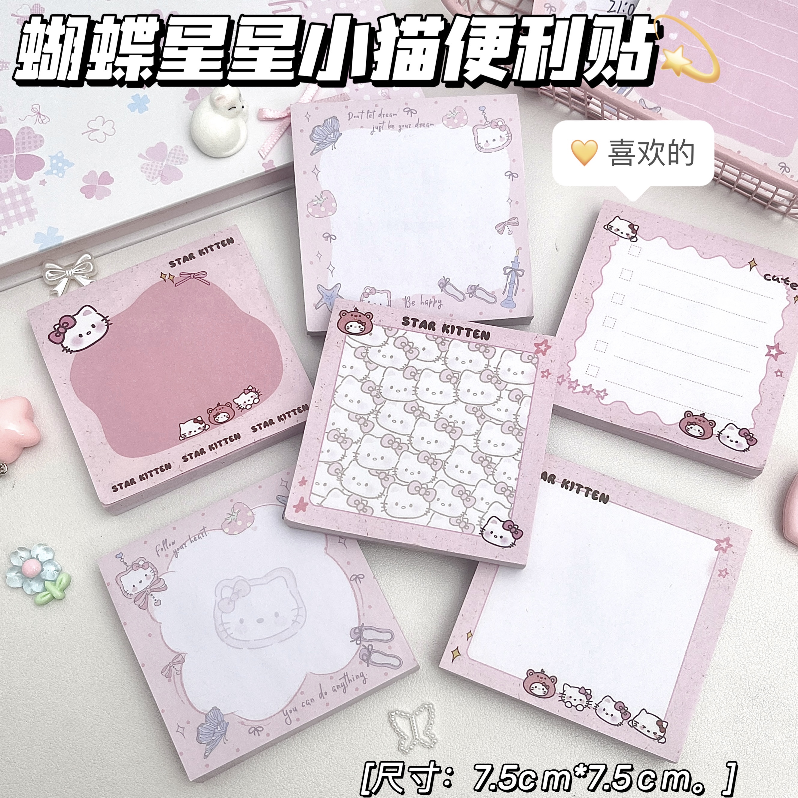 可爱卡通便签本粉色小猫便利贴学生记事本留言本可撕次贴学习留言