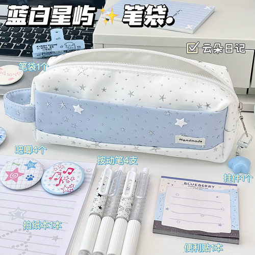 高颜值学生蓝白笔袋套装大容量