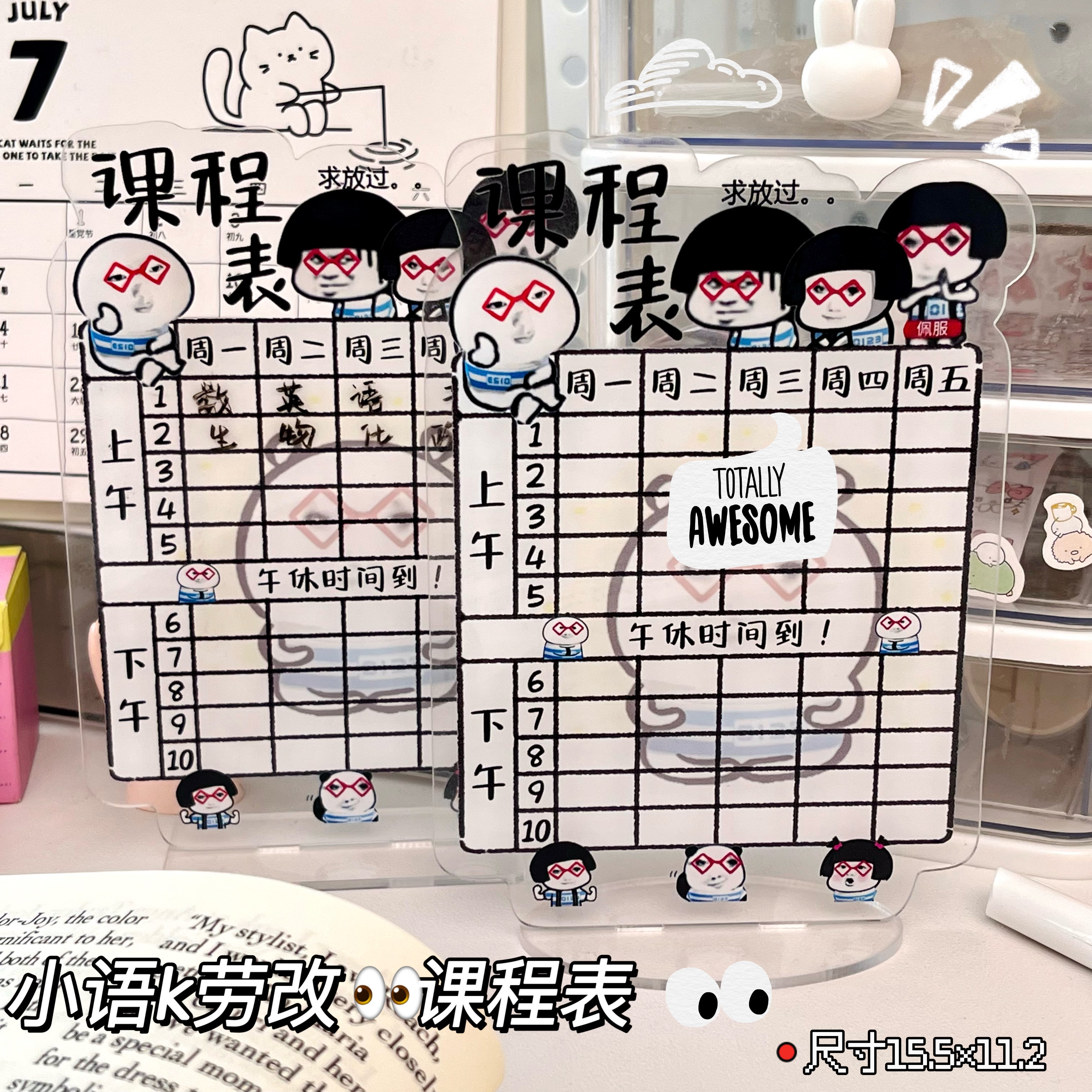 小语k课程表学生用品桌面立牌