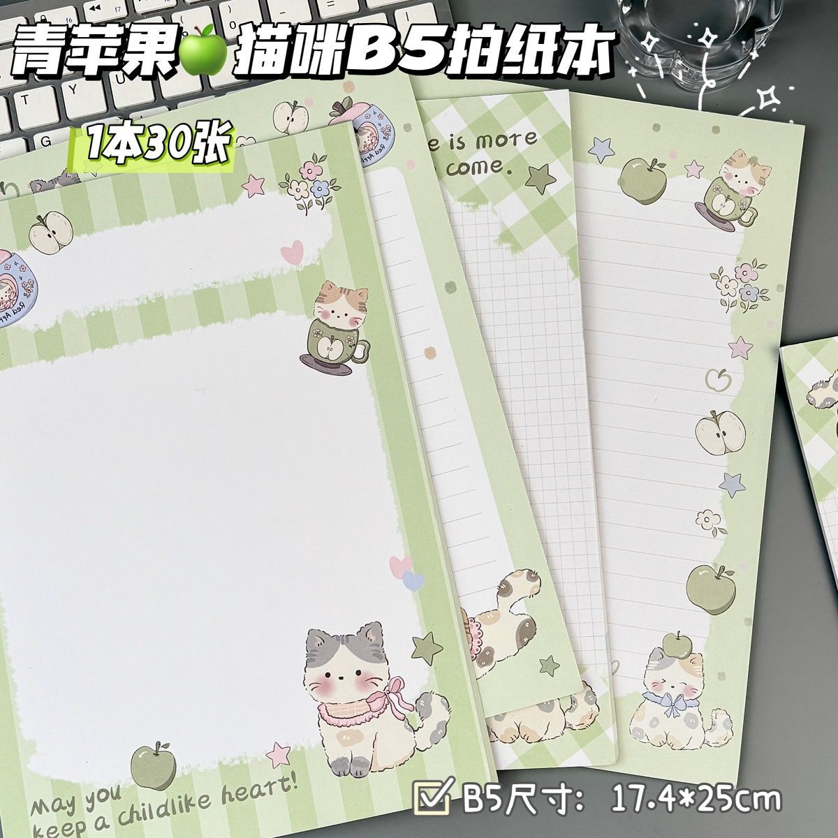 青苹果猫咪可爱卡通B5拍纸本