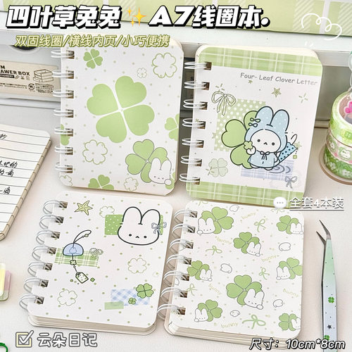 四叶草兔兔A7线圈本小清新卡通