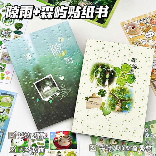 治愈清新风手账拼贴纸本