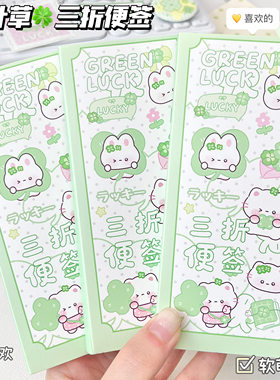 三折收纳超方便四叶草猫咪便签本