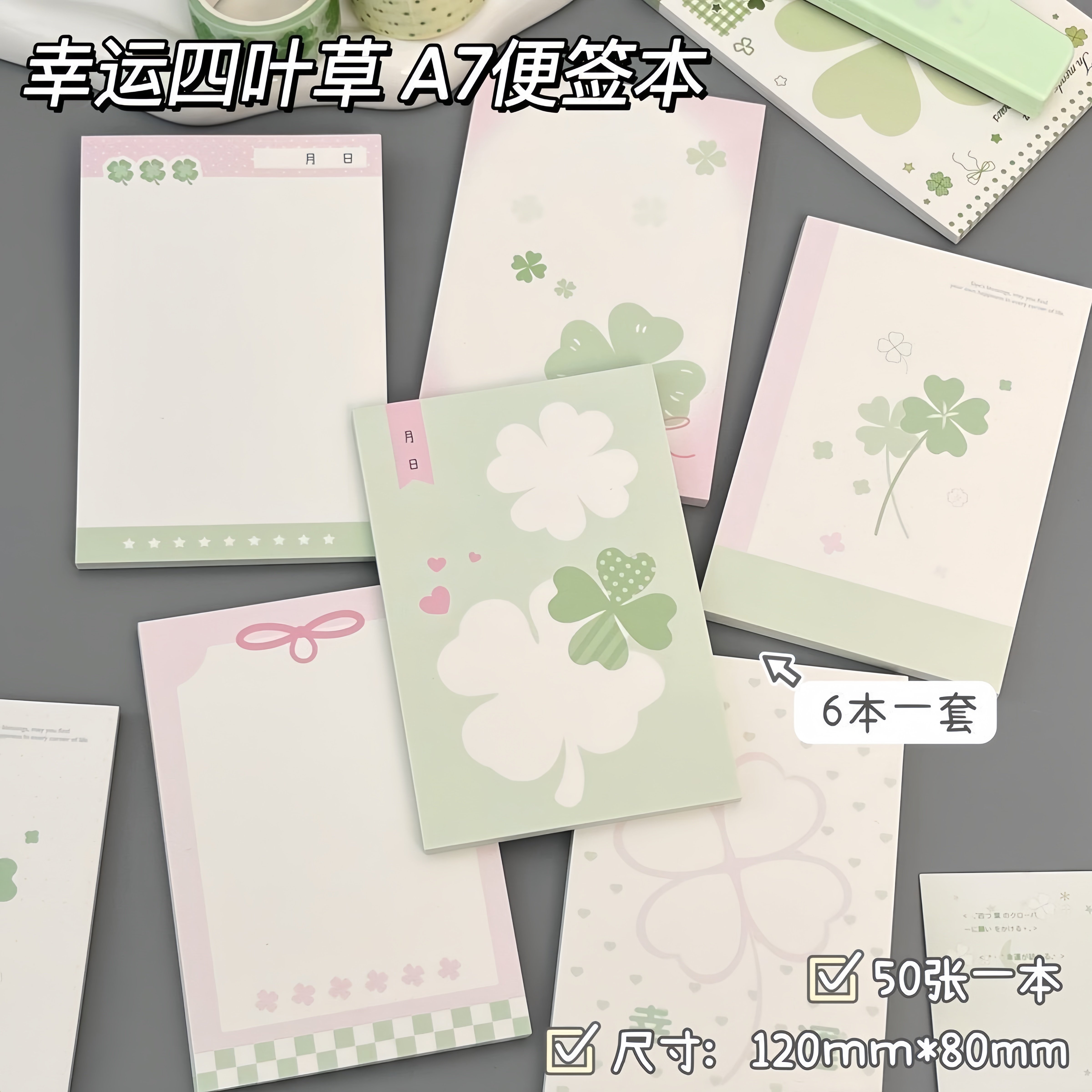 幸运四叶草A7便签本本子简约高颜值学生专用学习文具无粘性便签纸
