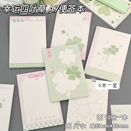 幸运四叶草A7无粘性便签本