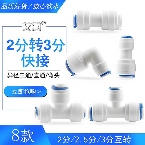 2分转3分PE管快接2.5分转接头