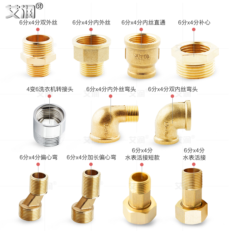 6分转4分内外丝铜接头