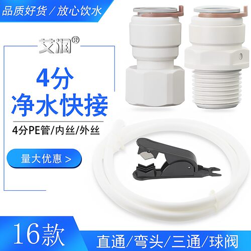 4分商用净水管内丝外丝三通弯头