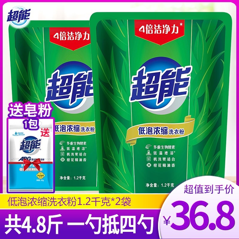 超能低泡浓缩洗衣粉1.2kg*2袋 全自动机洗专用实惠装去渍去污正品